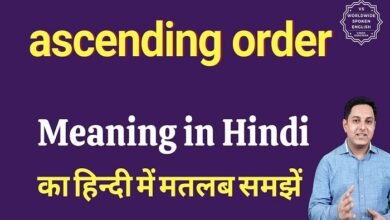 Ascending Order Meaning in Hindi